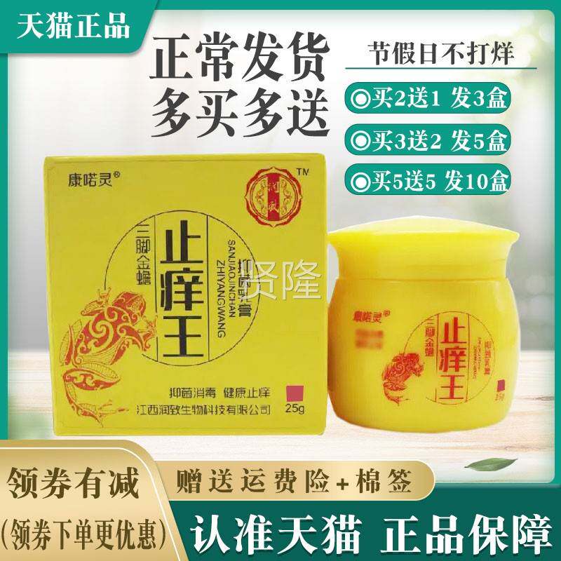 康喏灵三脚蟾痒YEC王抑菌膏乳2止5g/盒【买2金送1 买5送5】皮肤外