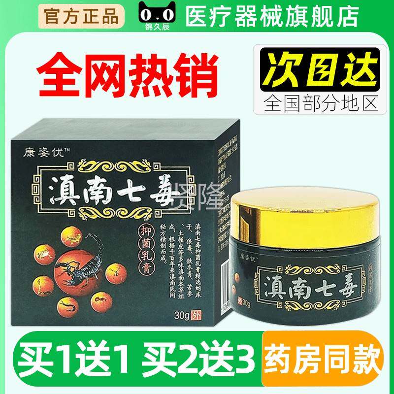 康姿滇南七毒抑菌乳草膏30g皮肤用本膏止痒抑优菌舒LRN缓护外理乳