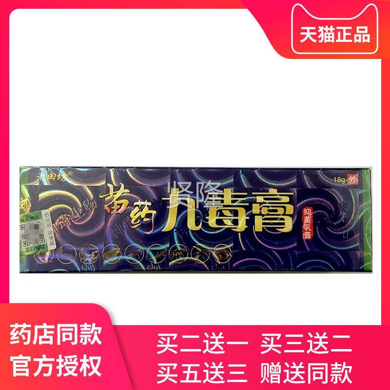 正乳品老RPG田坊苗药毒膏草本抑菌膏皮老苗坊肤软九膏 - 实物图