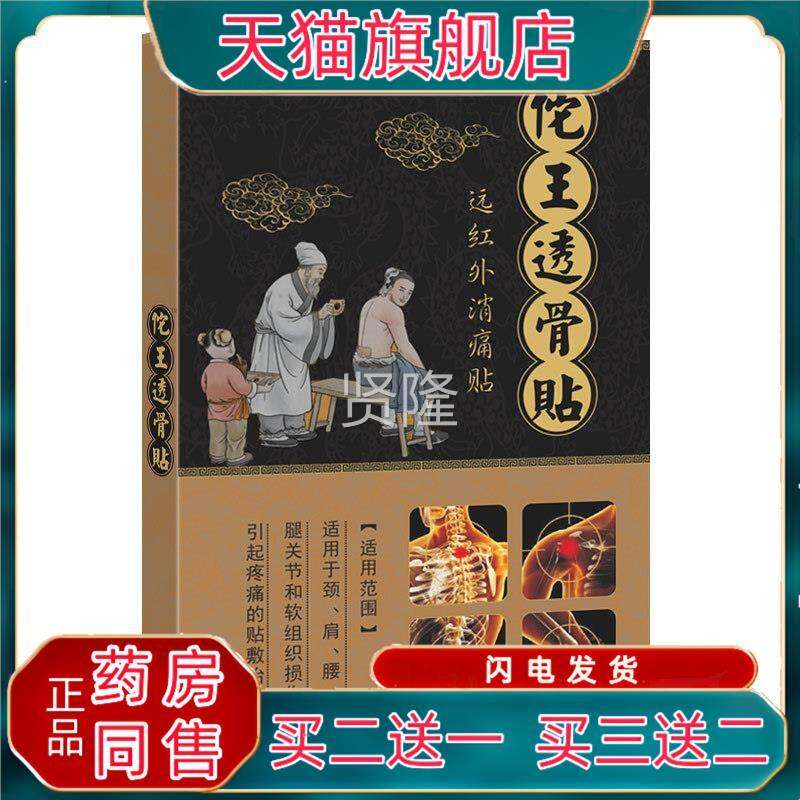 本仁佗王透骨贴外红姚消远痛EBX贴颈肩腰肘腿痛关节贴正品官方旗