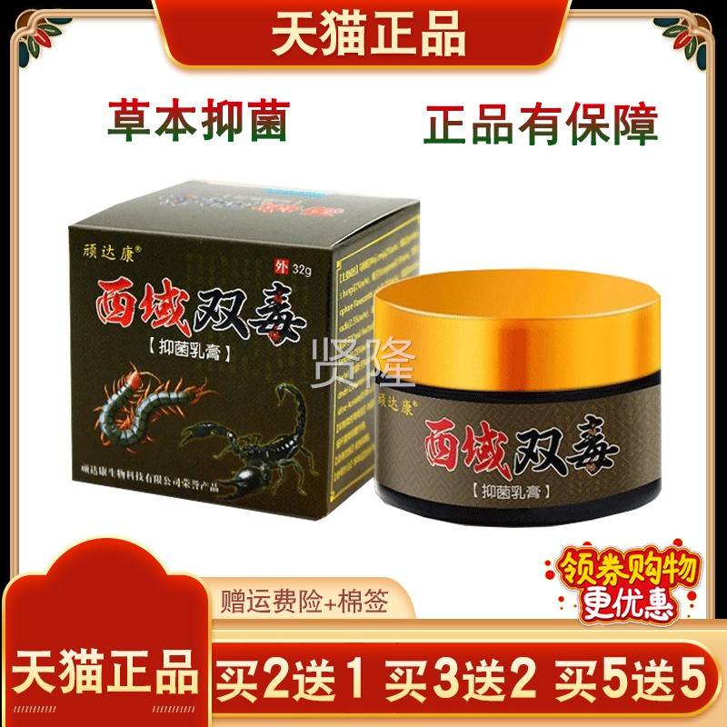 EOZ顽达康部西域双毒大物腿内侧手心手指脚皮肤痒乳外用植草本抑
