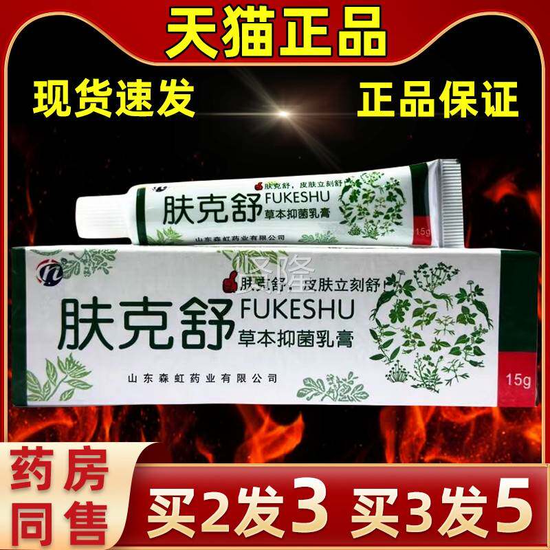 官方发肤舒草MBD本菌乳膏肤克舒软膏直发老客抑常购家中克直常备