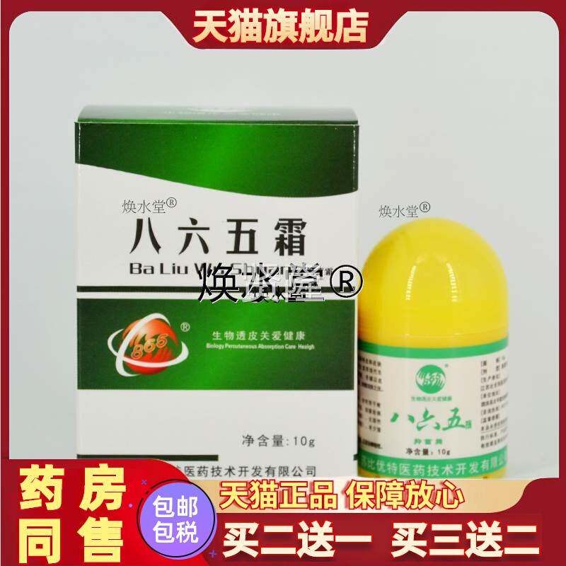 江苏比优特抑六五0霜生物透皮8八65菌霜ILR1g/瓶