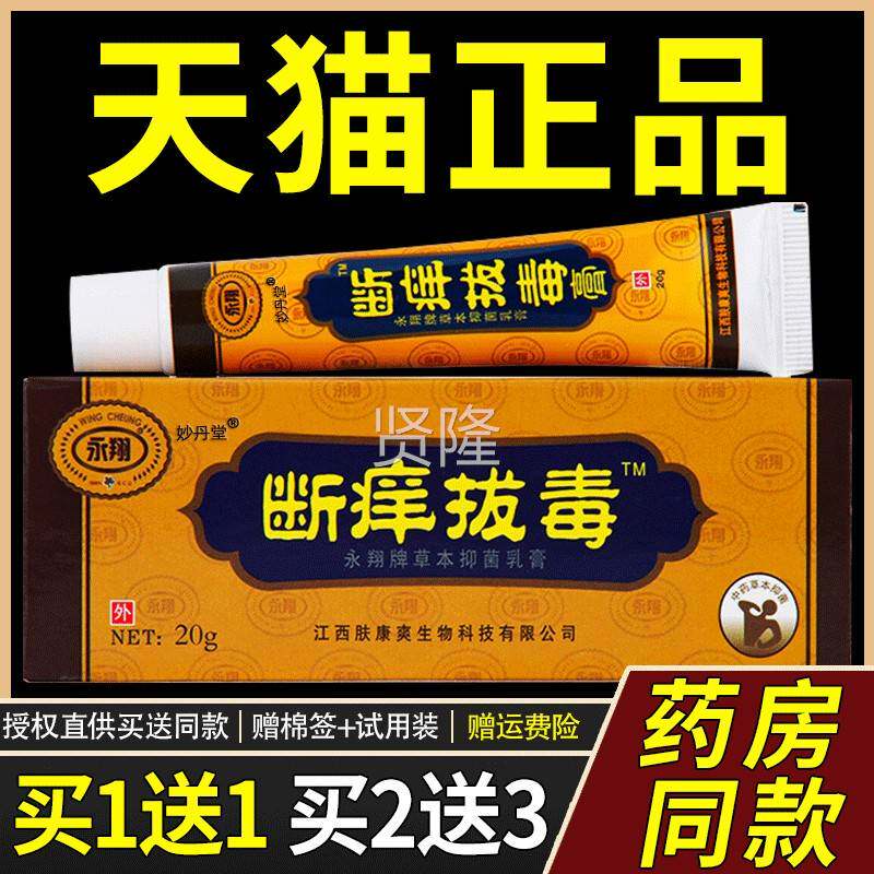 【正痒品送1】DNI断痒拔毒膏品草本抑正菌膏皮肤外用瘙拨毒1霜止