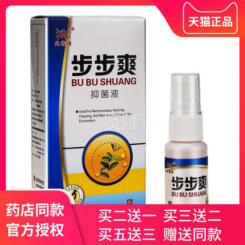 兆春爽痒牌步步抑菌液品原NGU兆春足正菌清喷剂喷剂
