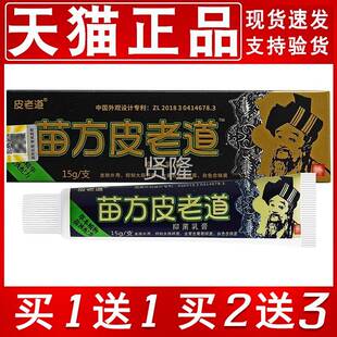 【买STK12送1/买送3】膏菌苗方皮老道抑菌乳 皮老道草本抑止痒软