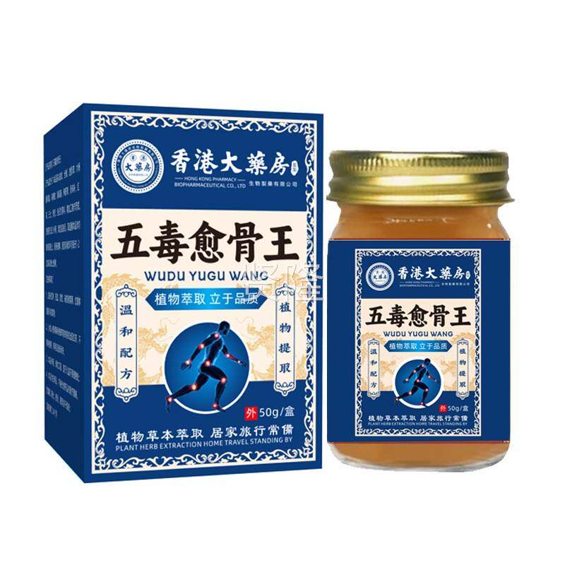香港大药节房CPV五毒愈骨王腰痛椎关膝肩盖损伤扭伤疼止痛消肿膏
