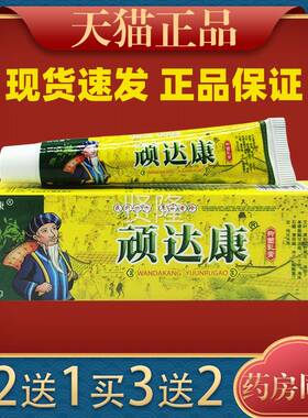 顽达康 草本抑菌正乳膏OZP成品人肤皮痒软膏湿痒膏