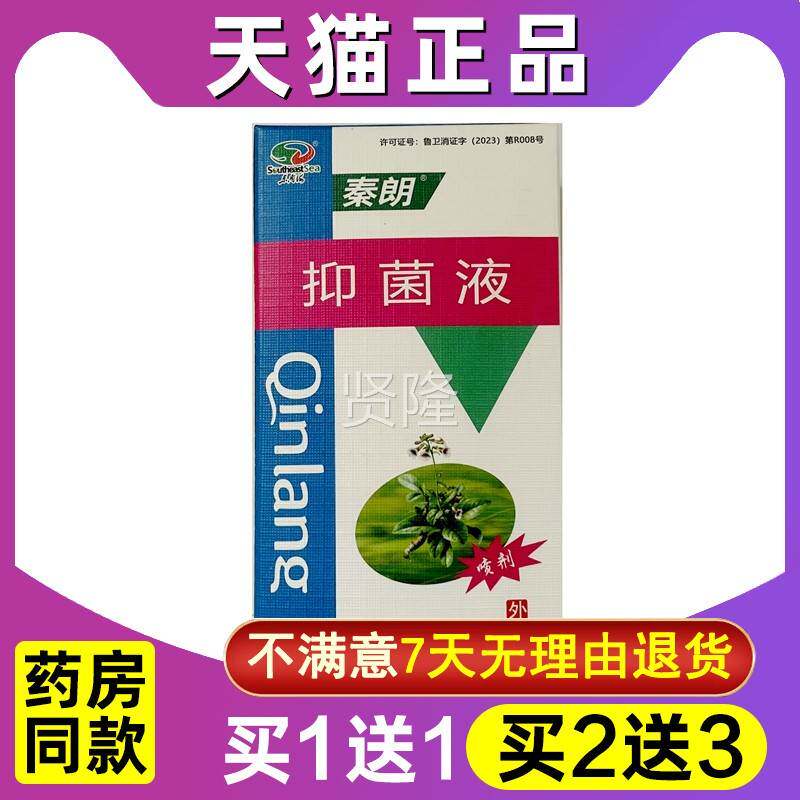 秦朗DUM抑菌液 原秦菌朗1必净抑菌液 秦朗菌必净喷 剂 正品1送 2