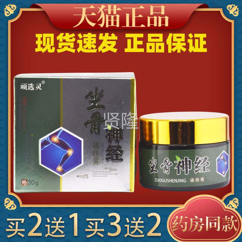 顽选灵坐骨神经压通JST络腰疼腿疼屁股久疼迫痛久膏坐站痛专用膏