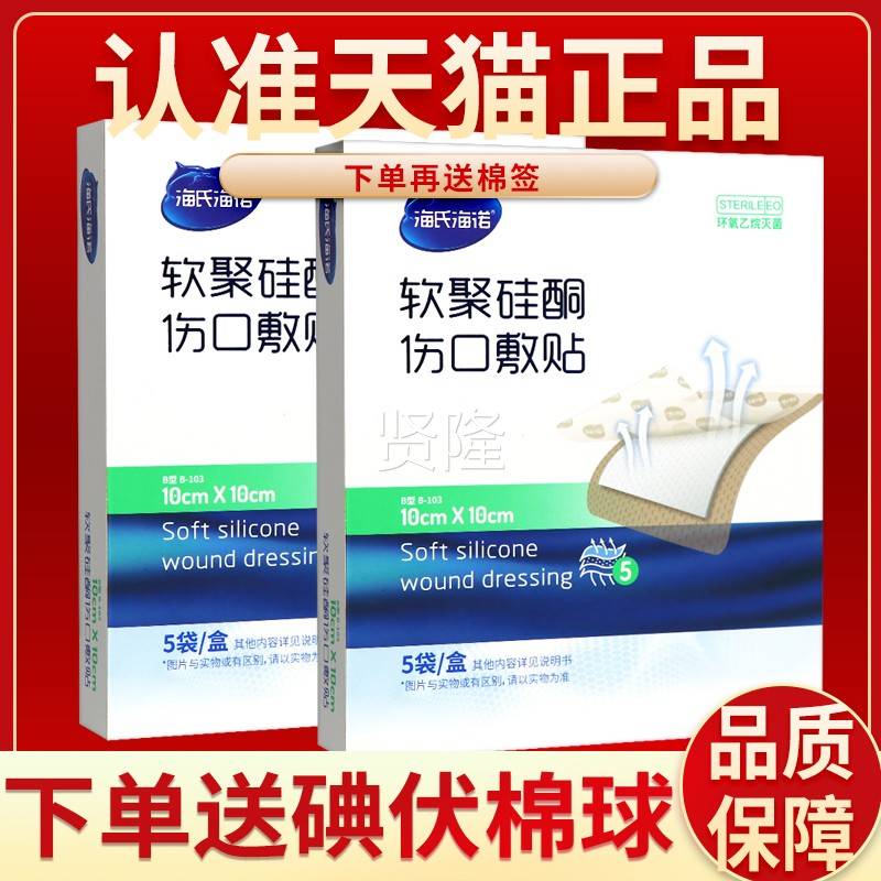海TNV氏面海诺软聚硅酮伤口敷贴接大触性护创号伤口敷贴术后理医