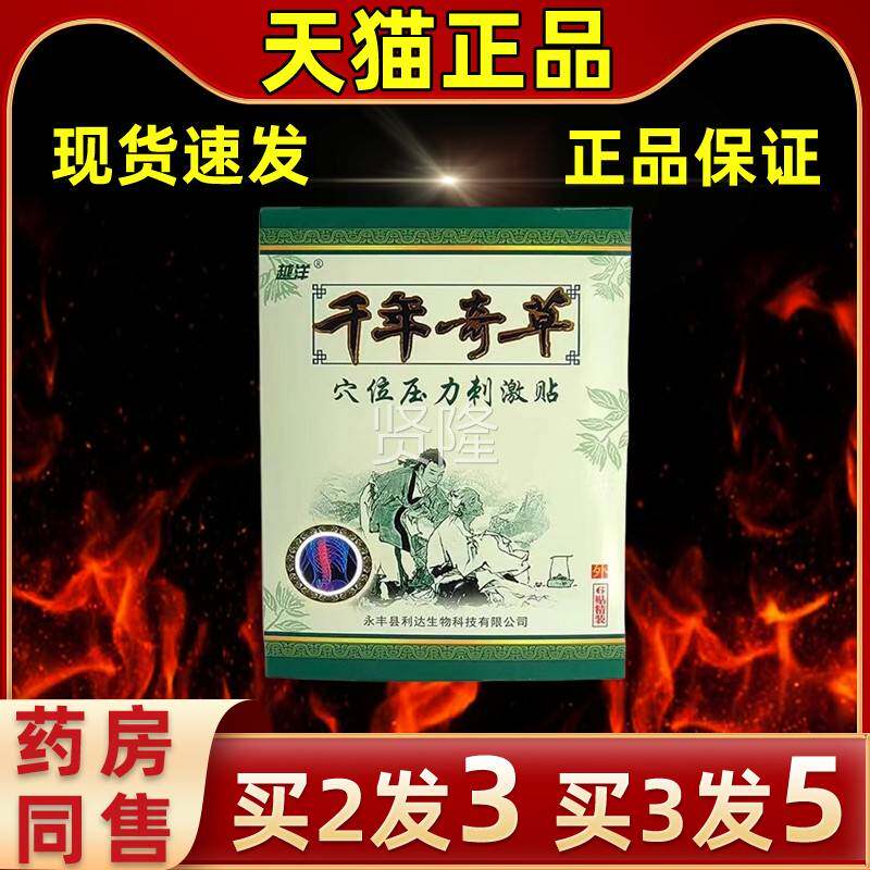 【买2送1】腿越洋千年奇草穴KZO位腰压力刺缓激贴皮肤外用颈肩膝