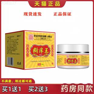 香华健集大药团房断痒王3港gDOI0皮肤外用湿痒瘙痒抑菌膏