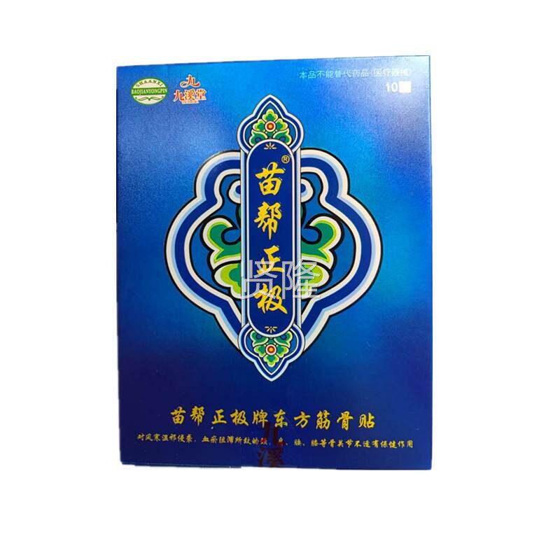 九溪OTP贴堂帮正极贴正膏东方筋骨膏颈椎腰苗椎保健贴冷敷官方品