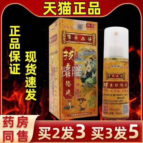 医方拔毒筋络喷剂跌颈打损伤经络疏通按摩液温热舒缓通腰道MYI腿