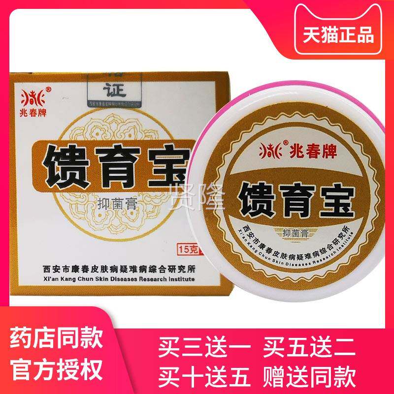 春馈兆育UCL宝 原兆抑春牌溃宝皮肤瘙痒外用菌止痒清洁皮愈肤膏