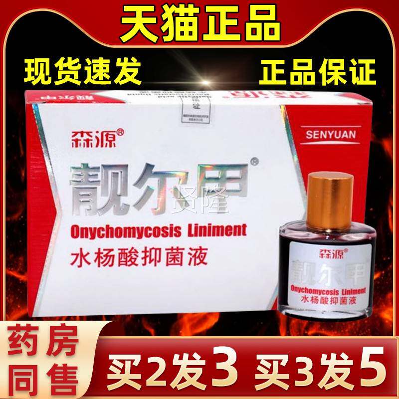 森源尔甲森牌直靓发灰美甲液甲亮指甲液源去除怀甲BJM辉甲软甲膏