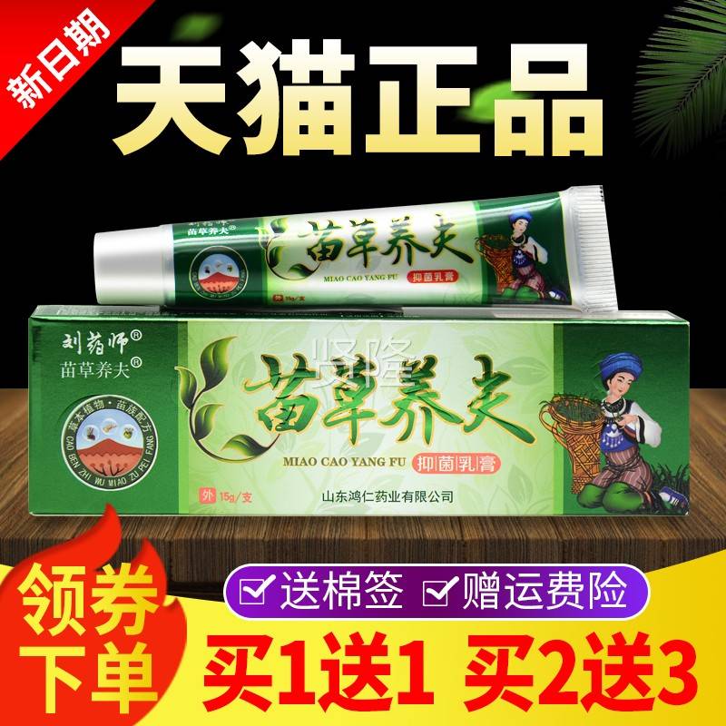 SAV【买外送1 买2送1苗3】刘药师草养夫草本抑菌乳膏正品皮肤用软