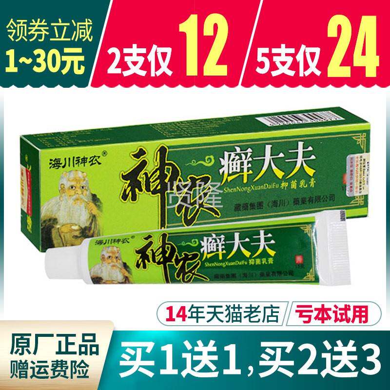 海川神农癣大大SEQ夫神农鲜夫菌膏正乳品皮肤外抑用软膏
