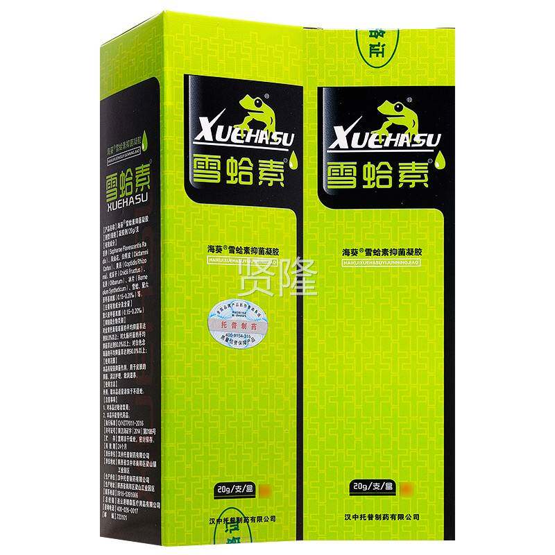 葵菌雪蛤凝胶正WWB品海牌雪哈素皮肤抑雪素蛤素软膏