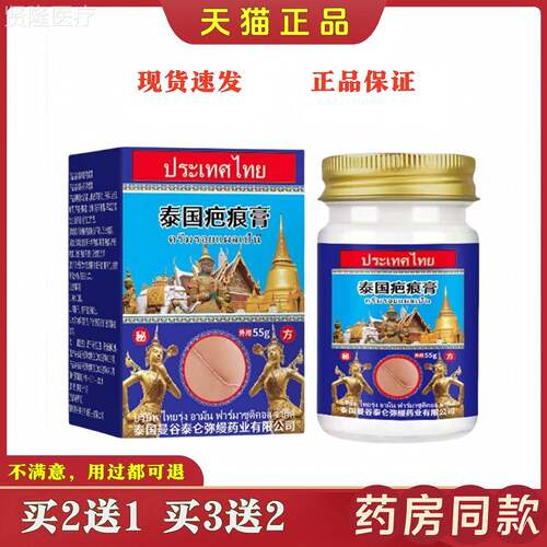 泰膏国疤疤DXO55痕g凹凸疤手术疤产后疤增生涂抹膏