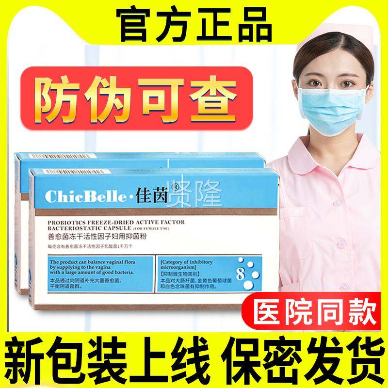 佳茵网官正品益生菌乳酸德沃KHK妇科阴道胶女凝性私处洗液护理菌