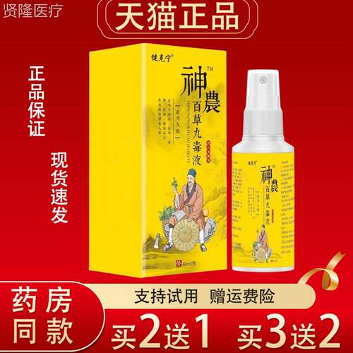 健克宁神农颈BAH百草九毒液喷剂6品0ml正肩腿腰手脚关节不适外用