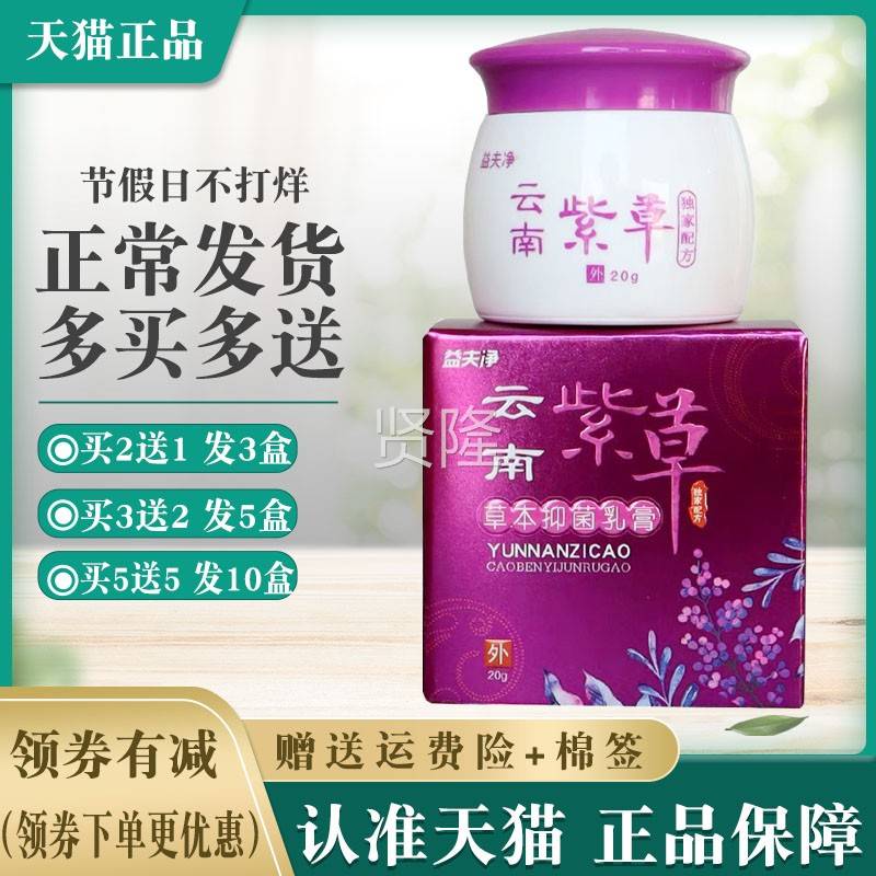 益净夫云南紫草乳膏20g/盒【RBP买2送皮1 买5送5】 正品软肤外用