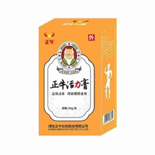 正品正牛活力膏楚中腿正牛EJM郎涂贴膏颈肩腰疼痛走珠抹50克