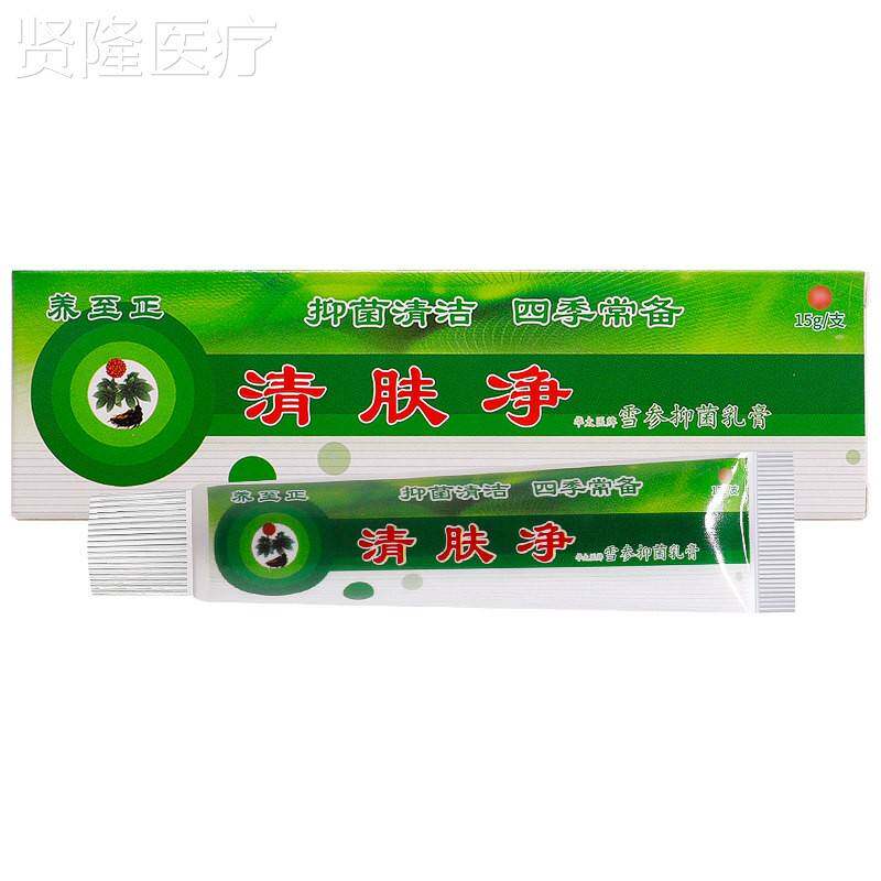 【1送YXM1养】至正清净雪参抑菌乳膏肤皮肤外买用草本止痒软膏