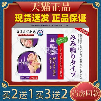 岩井弘经性耳鸣耳部专用神穴位昃贴耳朵疼痛膏药贴嗡ALD嗡贴响