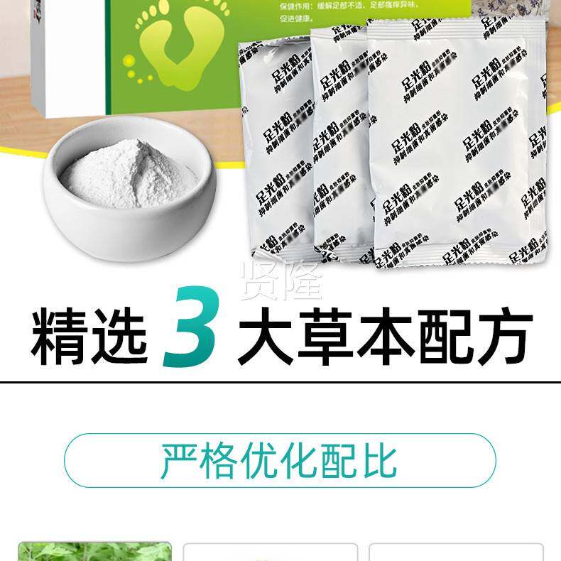 足光粉泡克脚粉除脚气臭脚止痒出汗脚UIS药包偏方去真菌克 泡星去