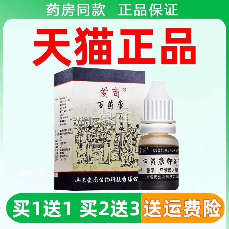 液爱商百菌康抑菌8mOEAl原步正洲皮康乐步洲抗菌品液步州