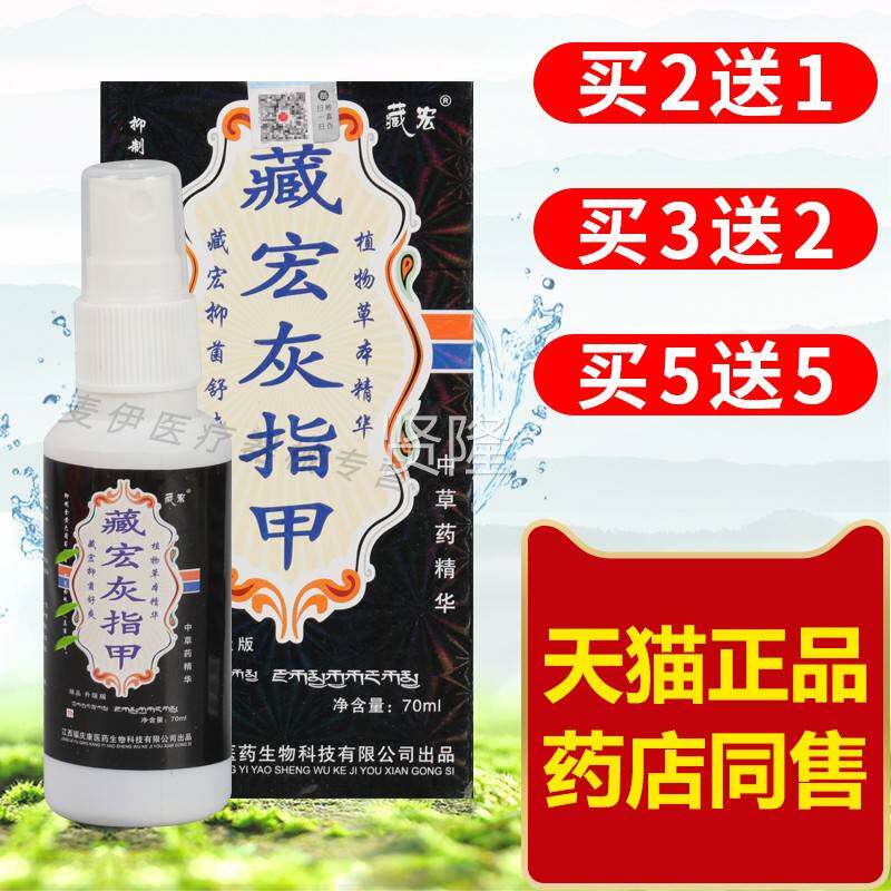 正品藏SQK宏灰甲喷剂70灰m灰l 脚部湿气大有皮藓指甲净脱皮 甲抑