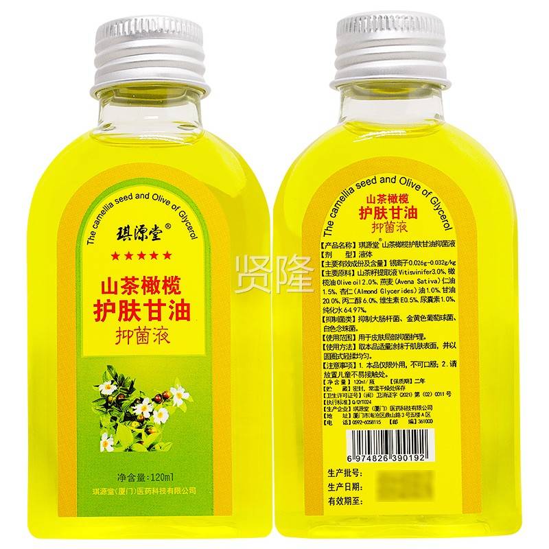 买1送1菌/买2送3//山茶橄榄护肤甘油液正抑品琪源堂1OMA20ML瓶