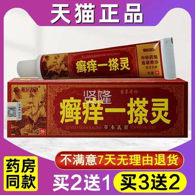 正RPT癣膏一搽灵皮草本软膏一品抹灵抑菌乳膏肤官网