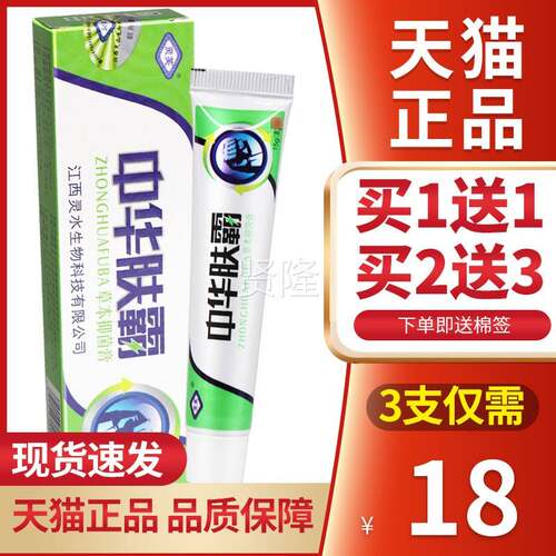 【正成保障 灵IFD买5送8】芙中华肤霸草本抑菌人乳膏夫霸正品软品