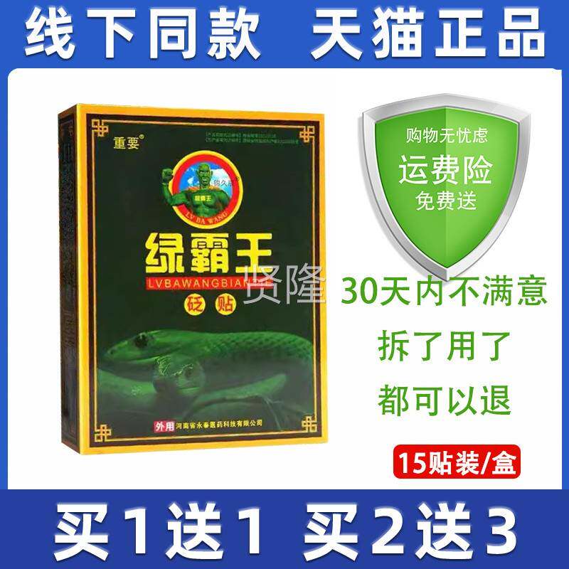 贴绿霸医用冷敷贴穴位压力刺王贴痛麻健康WHI贴电激极透骨绿霸王