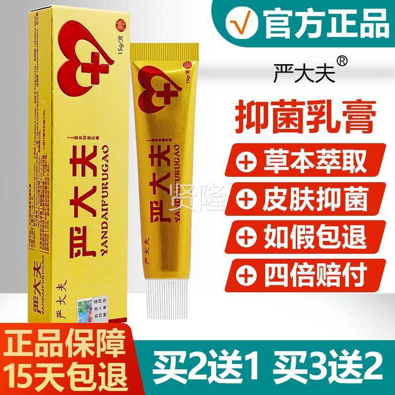 【2送皮1/买3送2】正品膏严大夫PBN乳肤瘙痒抑菌止痒苗宁草本软买