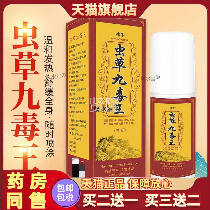 草九毒王颈F湿骨透骨液肩腰虫腿痛老TZF人用品护理缓解外痛用不适