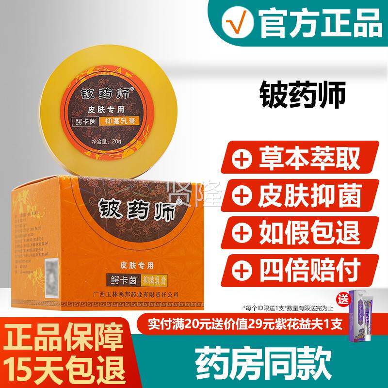 盛铍OUC药师鳄膏卡茵抑乳膏正品皮肤止痒乳源堂皮药师软膏菌旗舰