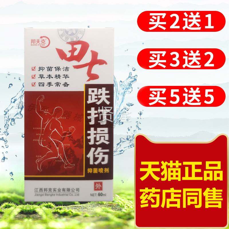 正品七跌损雾伤喷田剂邦夫克打三七舒MJV筋活络喷剂腰腿部关节抑