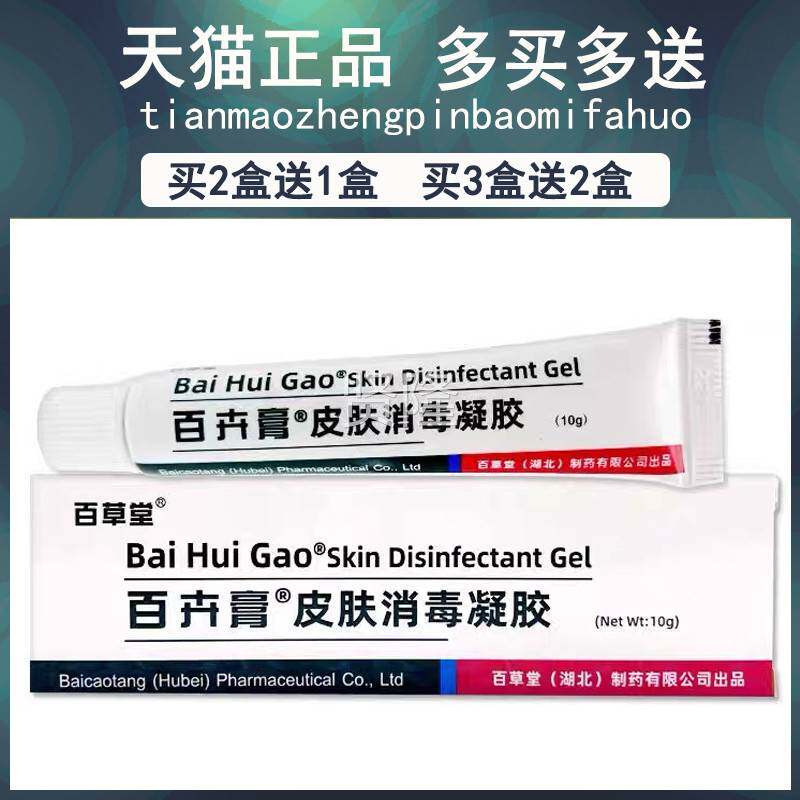 买2WNS送1/3送2/买5送5官 儿方正品百草堂百卉膏软婴幼童孕妇抑菌