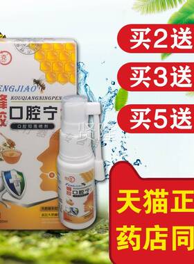 邦克蜂胶口宁喷剂口腔溃烂植物TVQ草口腔夫抑腔菌本护理清洁液上