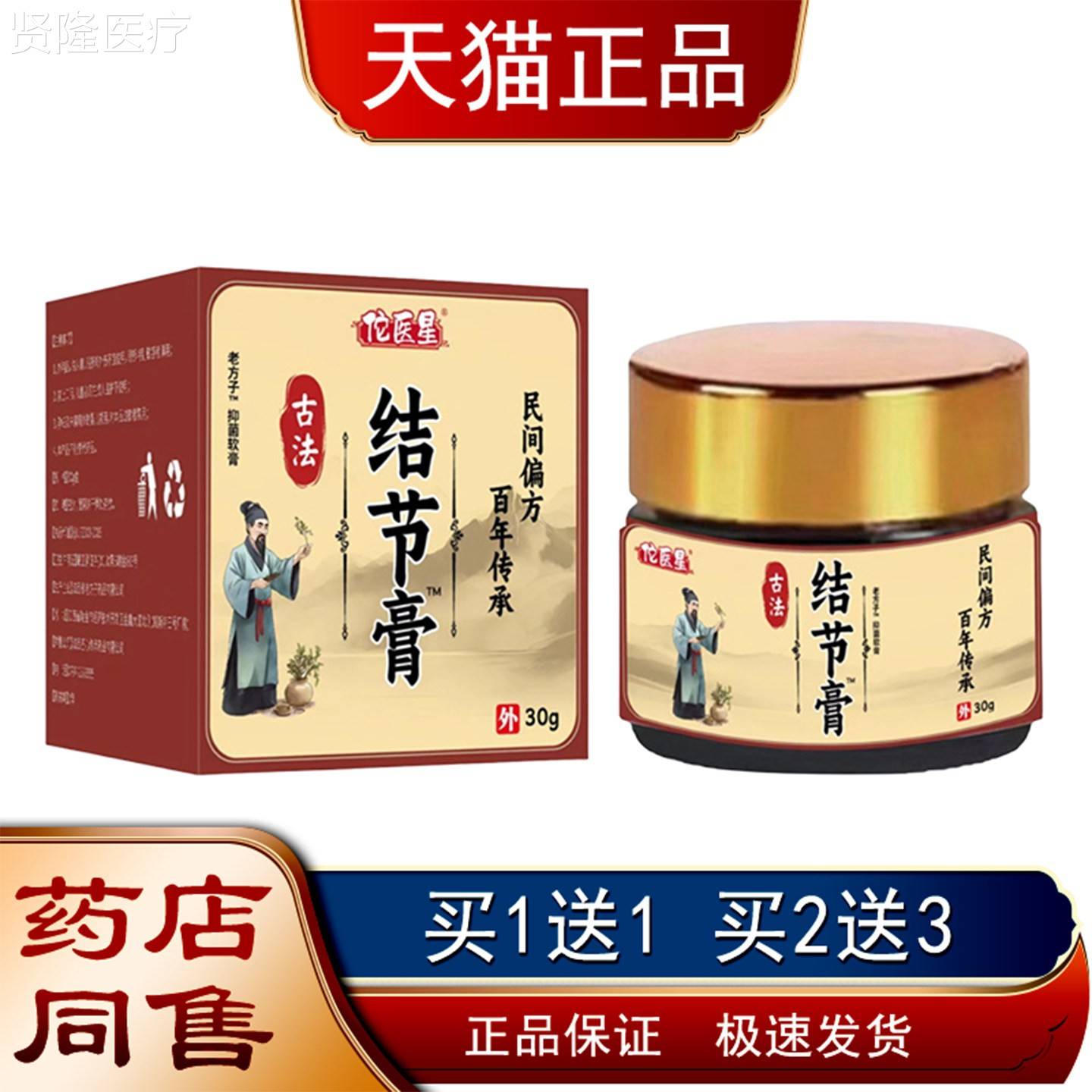 佗医星古结膏节外生FBD闷气关节不适法肝气郁结草本古法涂抹用