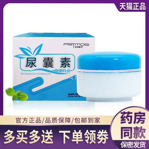 皮特莫司尿正品 囊素霜软皮皲BIU裂膏身肤体乳尿囊素膏乳膏