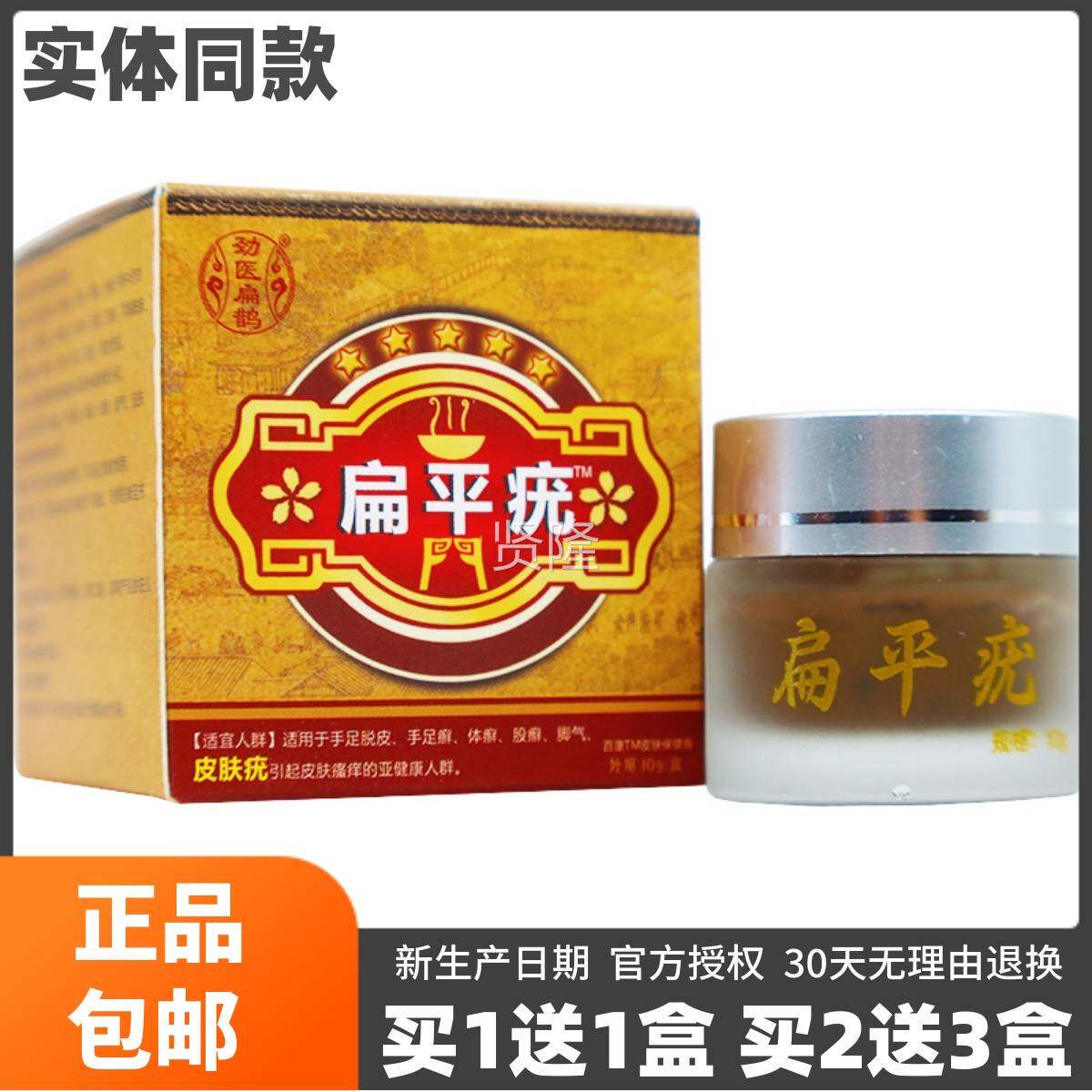 买1送1劲医克扁鹊扁平疣抑菌乳保健膏肤YTC外用护膏理皮草本霜10