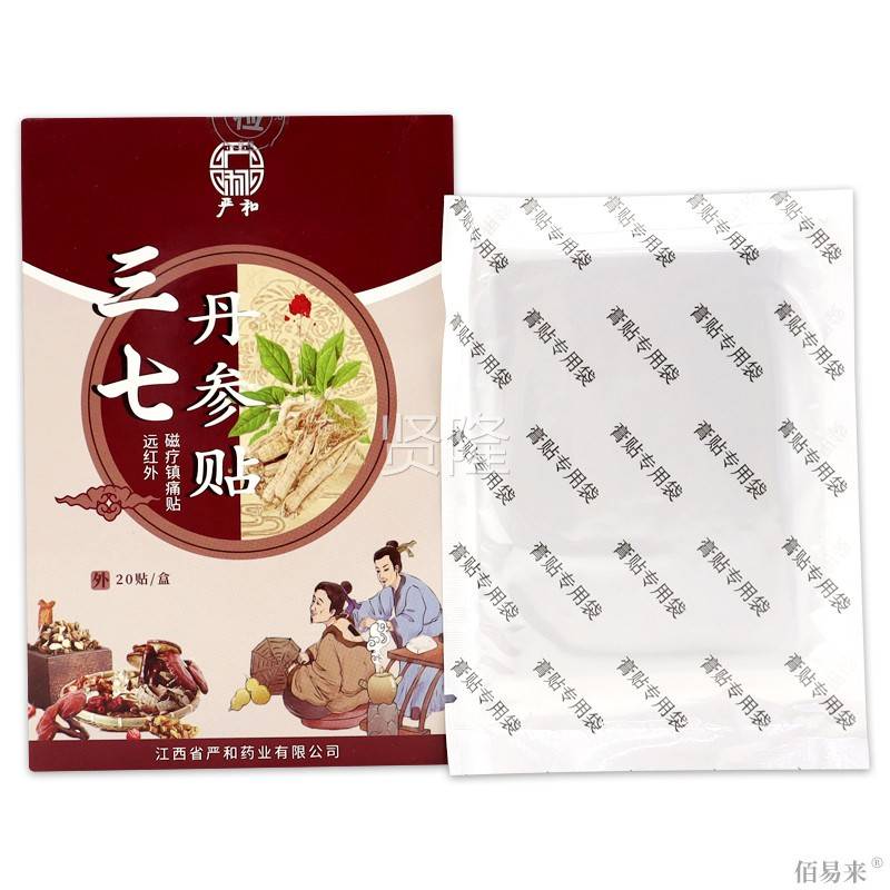 严三磁七丹参贴【天正品】远红外DEF疗镇痛和猫贴