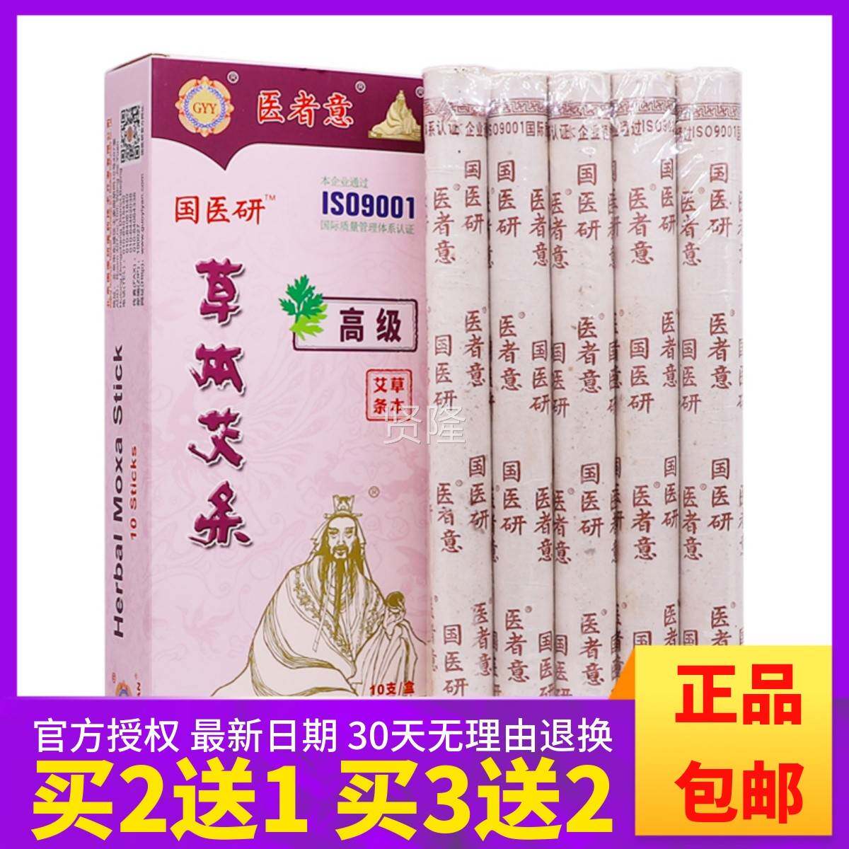 草医意艾高级本艾CPJ条陈条国医研艾柱艾灸条艾灸条正品包邮买者2