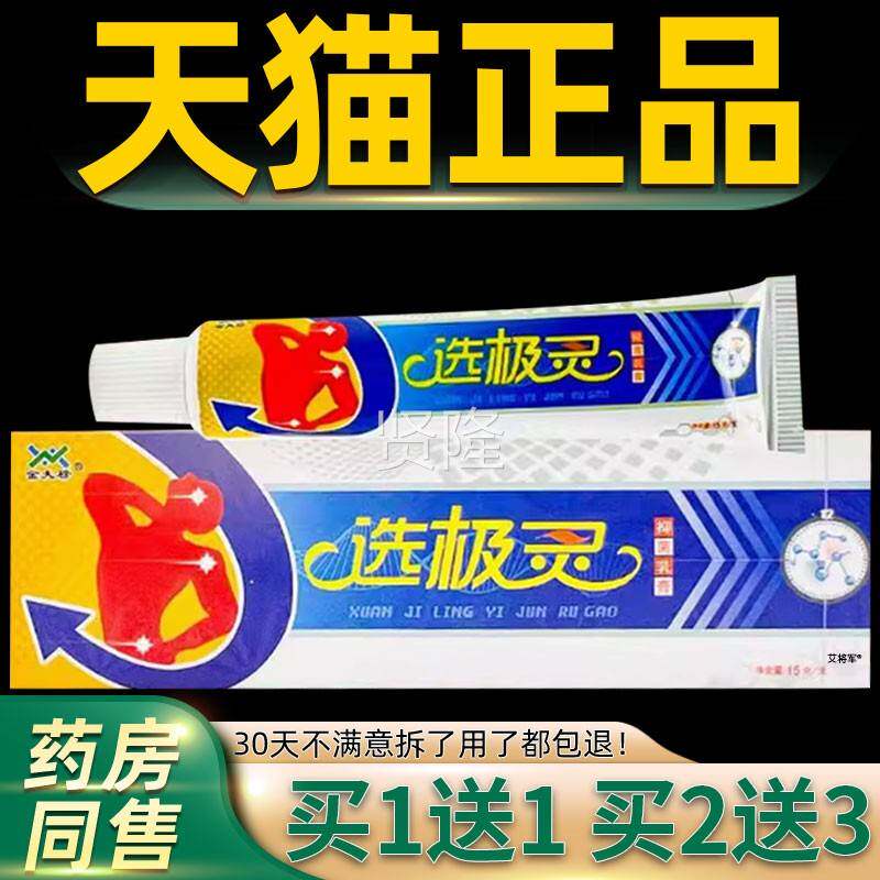 【正品1VRE送3灵1 2送】金夫榜癣极软草本抑菌乳膏 藓极灵膏廯极